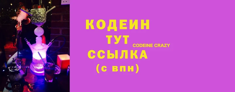 Кодеин Purple Drank  Красноуральск 